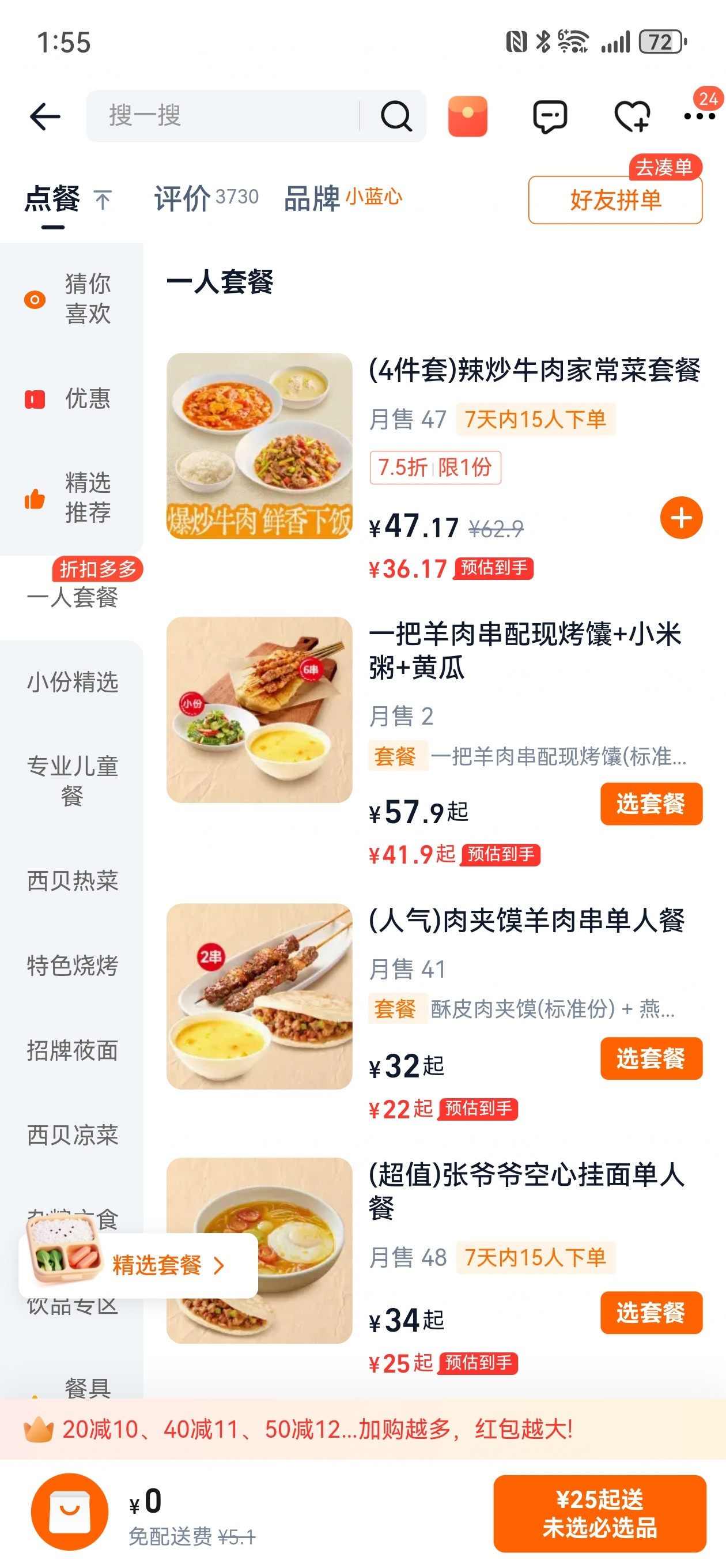 西贝现在是大力发展外卖业务了？以前闪购里没给我推过西贝的外卖，今天一打开就有了，