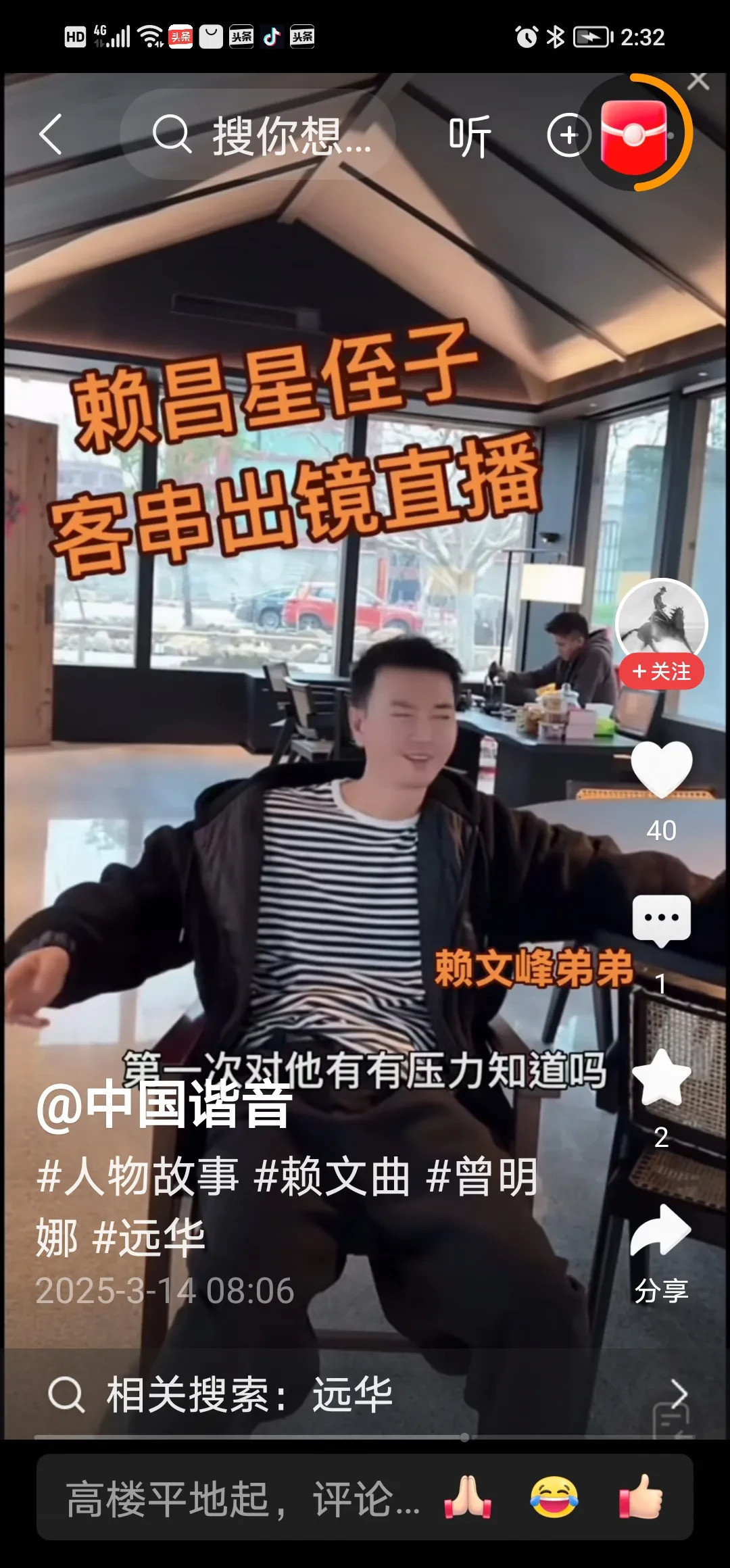 赖文峰弟弟赖文曲直播带货不敢相信！曾经的走私犯，如今成了