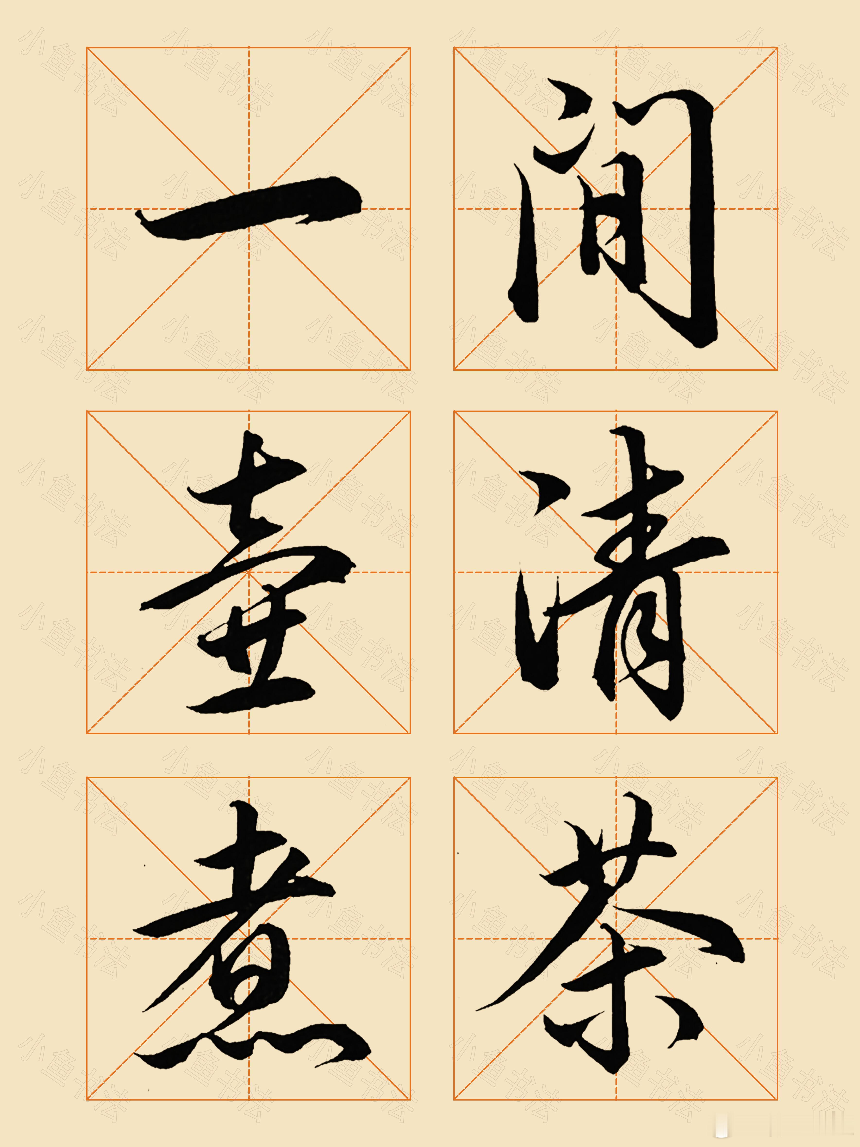 沉醉墨香：练赵孟頫的字，越写越上头铺开宣纸，提笔临摹赵孟頫的字迹，越练越觉其精