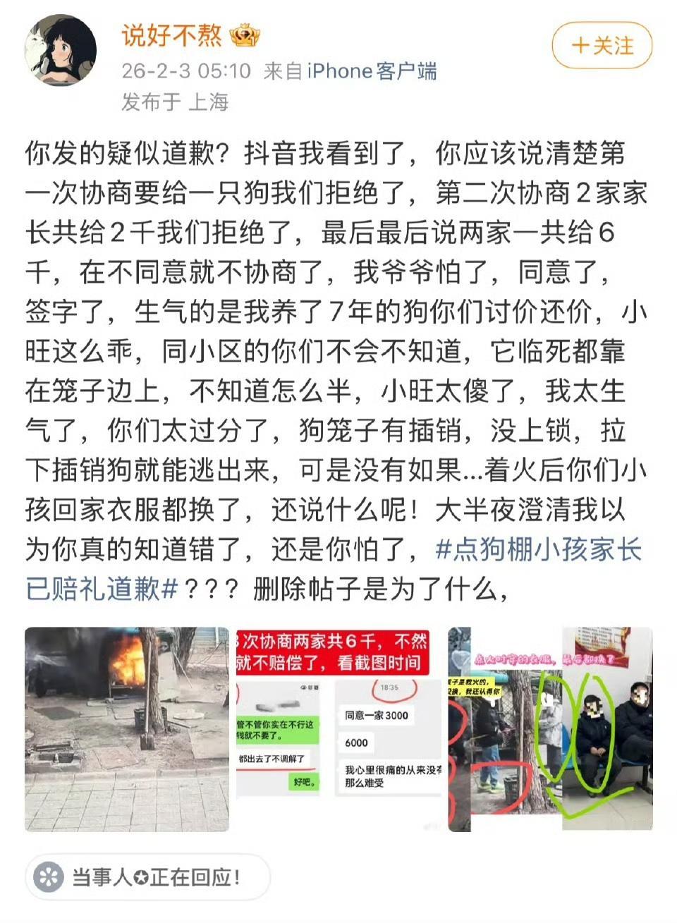 被烧死的萨摩耶主人发声。说当时狗笼子并没锁，拉下插销狗就能逃出来。协商了3次，