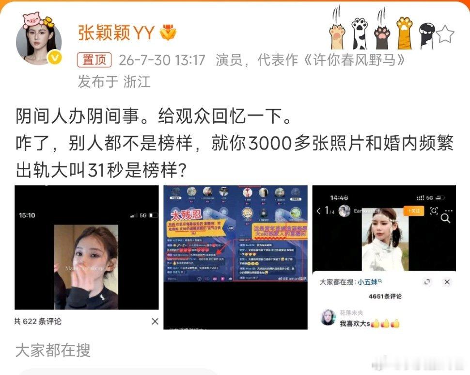 张颖颖发文怒怼马筱梅张颖颖发博骂马筱梅夫妇张颖颖怒怼马莜梅，内容太炸裂了！一、3