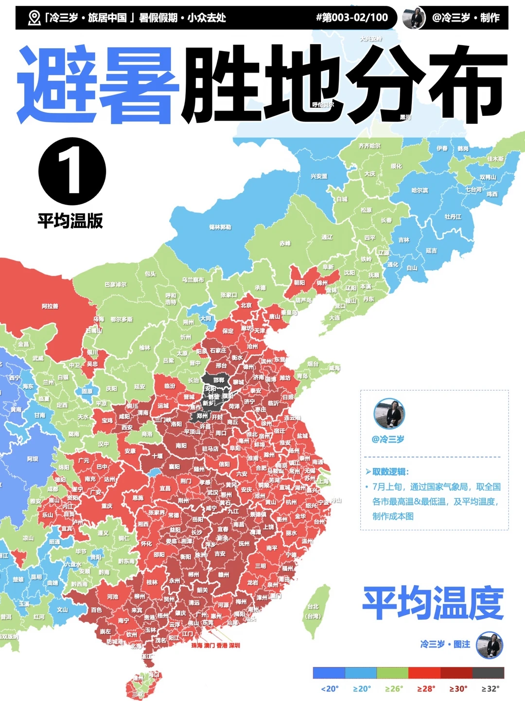 全国暑期气温分布图！有谁和我一样在找避暑