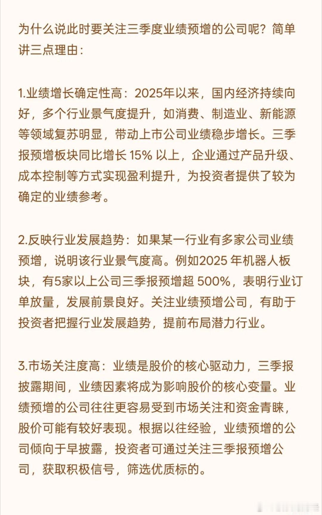 三季度业绩预增超200%十家公司，最高超2000%​​​