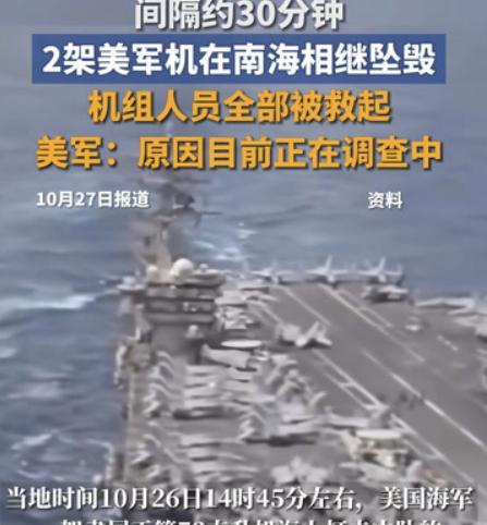 这是大事！最新消息，老美2架军机，相继在南海坠毁。2025年10月26日下午，美