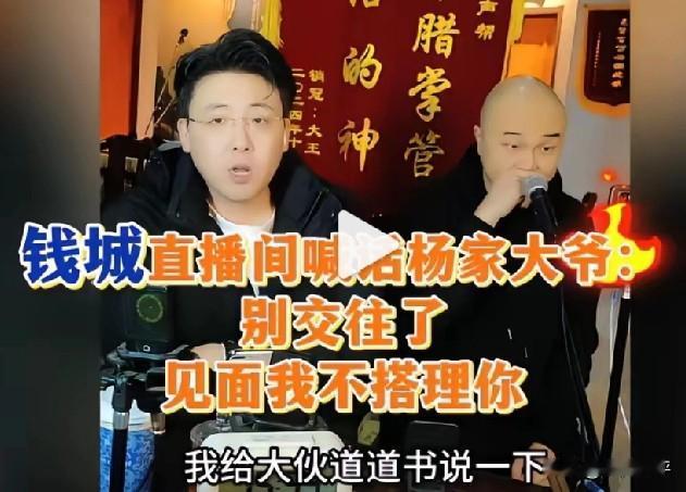 开窍大神要和杨威断绝往来，说以后不交往了，见面都不会搭理杨威。也不知道前程哪