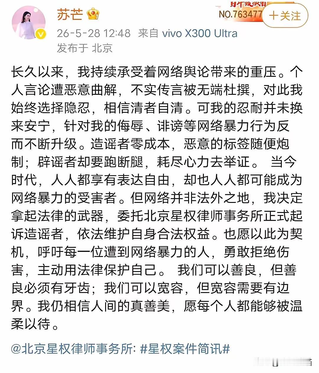 苏芒终于不忍了！决定拿起法律武器进行维权！看到苏芒这一次的表态，看来要玩真格的