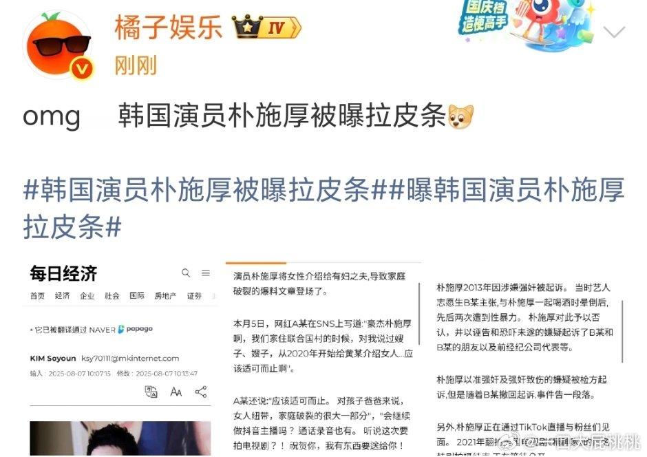 棒子真是啥八卦都不稀奇​​​