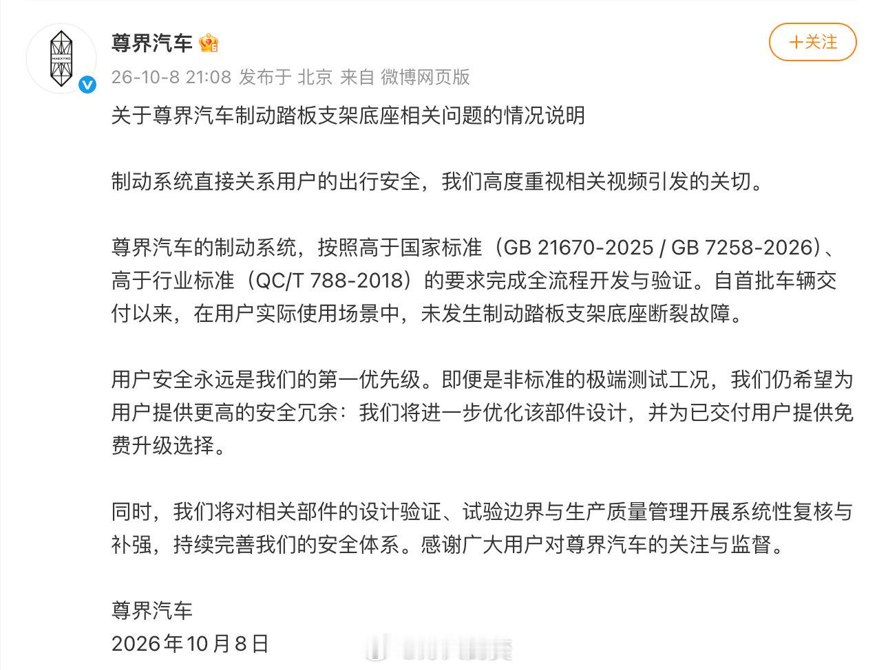 尊界汽车回应了刹车踏板断裂这事。鸿蒙智行门店工作人员也回应「华为将会联合江淮重新测评并公开数据」。​