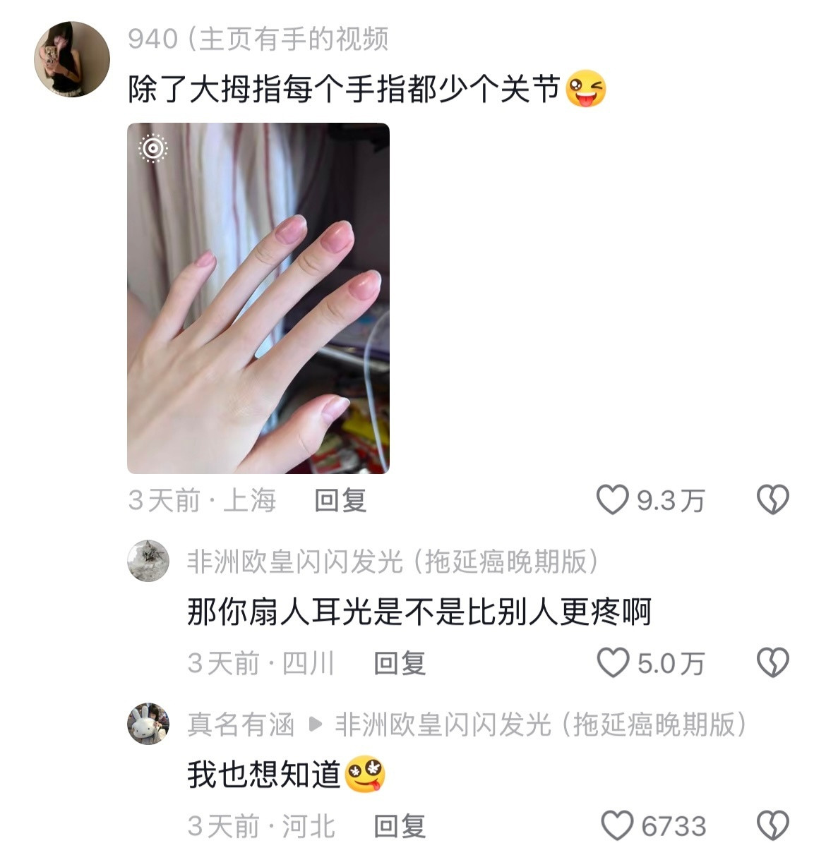 仙逆评论区打开了一本人类异形图鉴