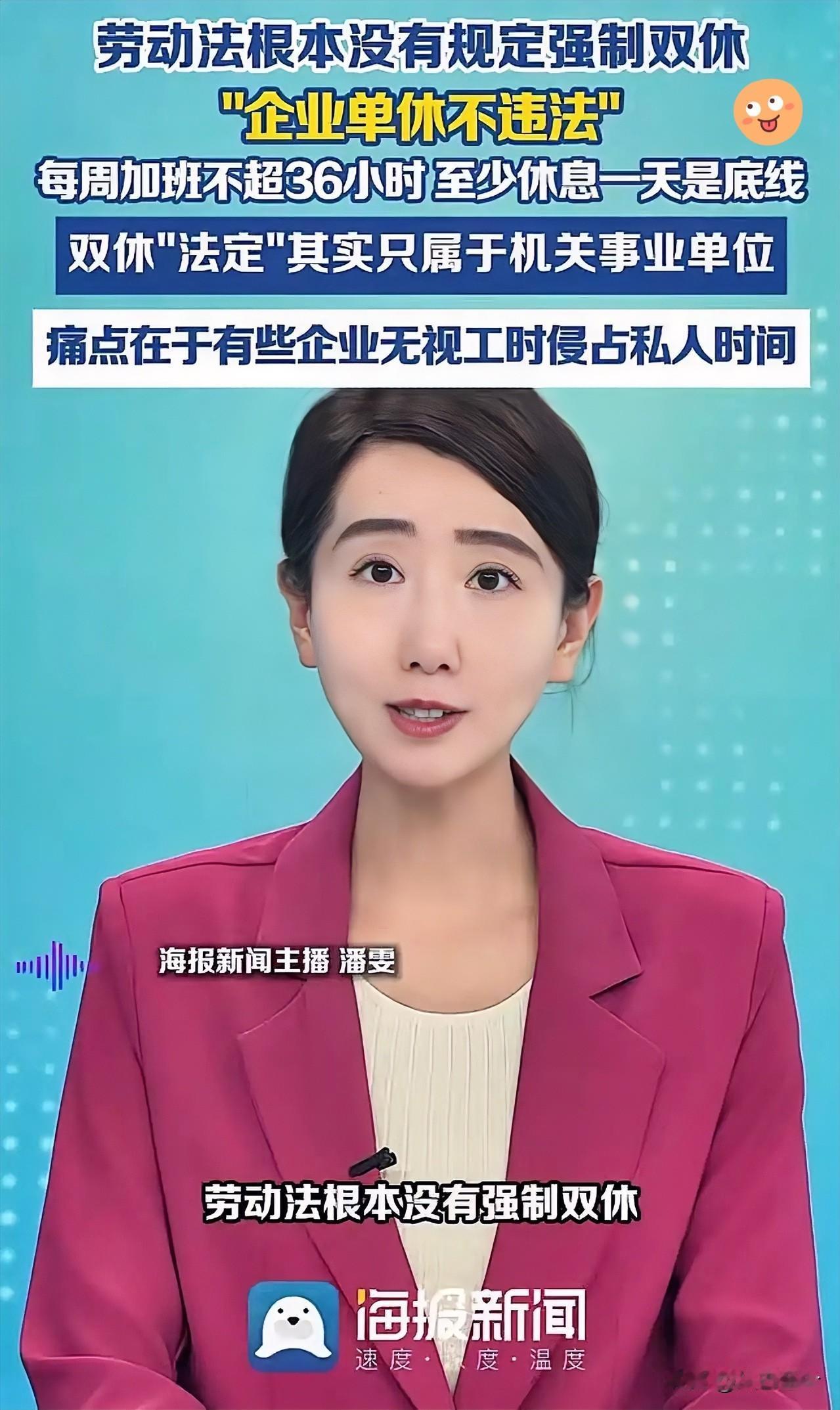 🔥同样是打工人！为何双休仿佛只属于体制内？“劳动法没有强制企业双