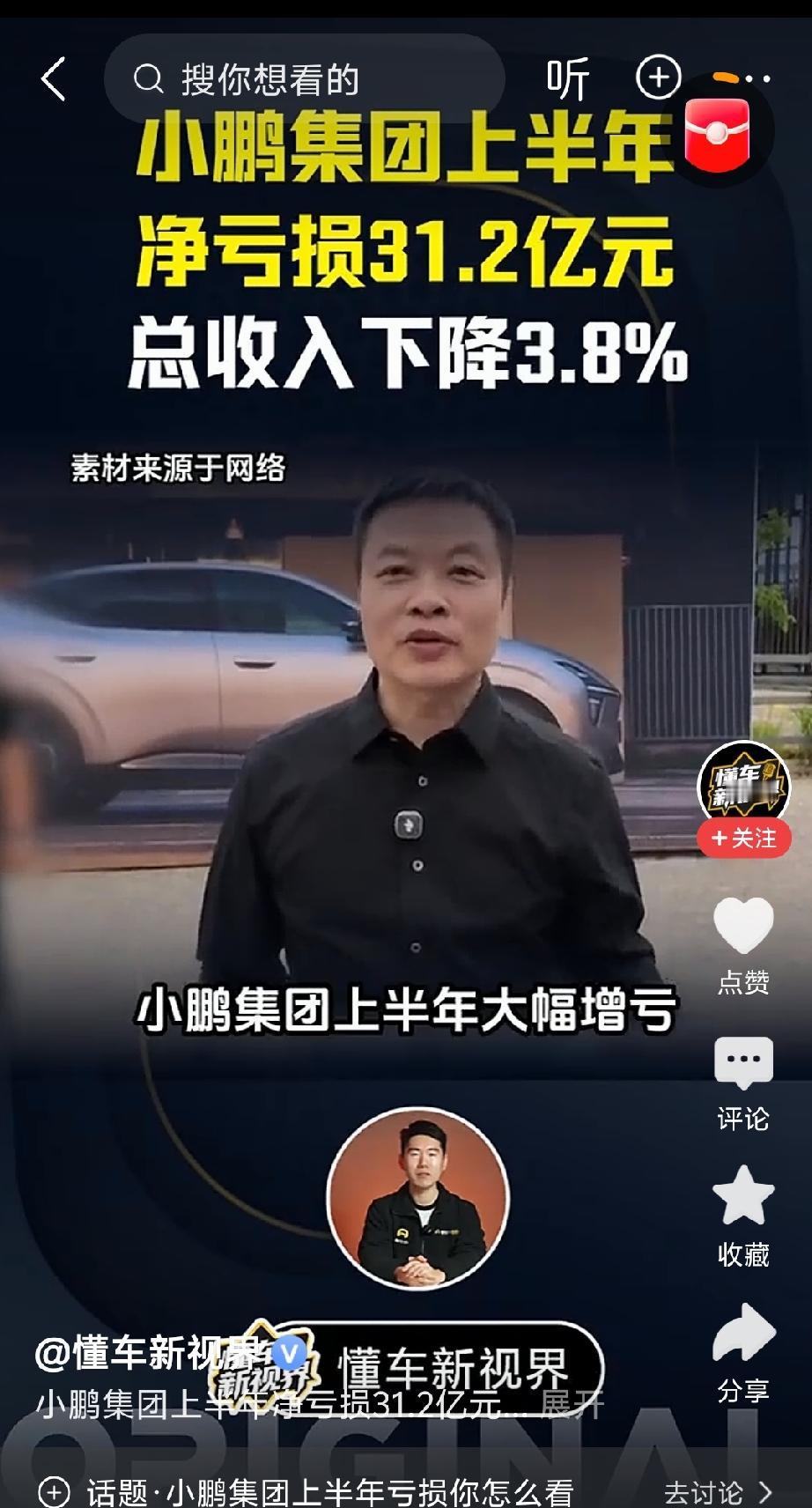 真心希望小鹏的销量越来越好，但是，港股财报:小鹏上半年净亏31.2亿。零跑