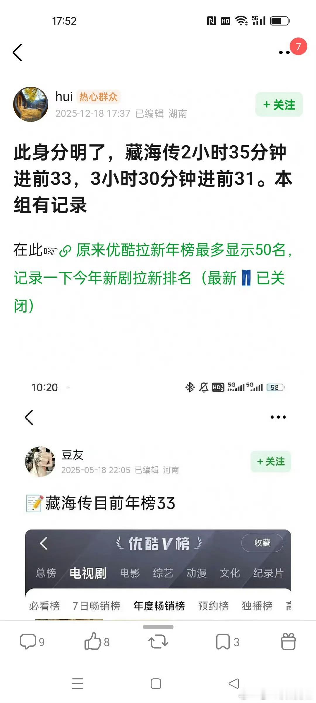 《藏海传》的👖年榜记录是2小时35分进前33，3小时30分进前31，然后👖只