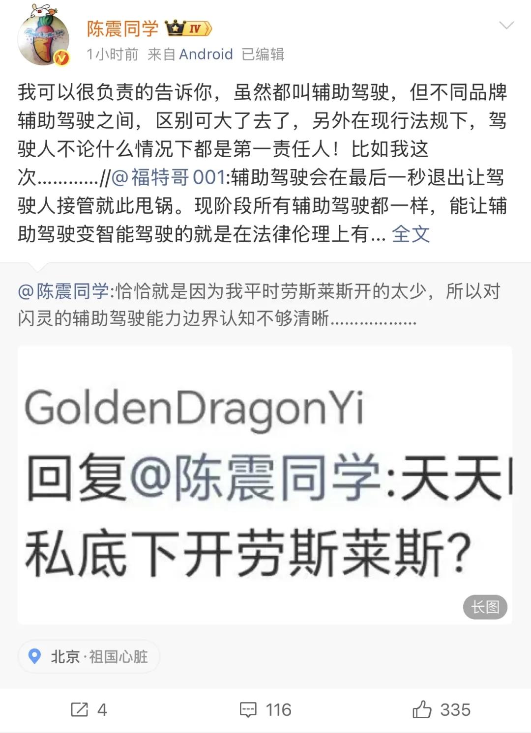 刚去搜了搜陈震那起劳斯莱斯事故！不搜不知道，一搜才明白，10月3日他开着