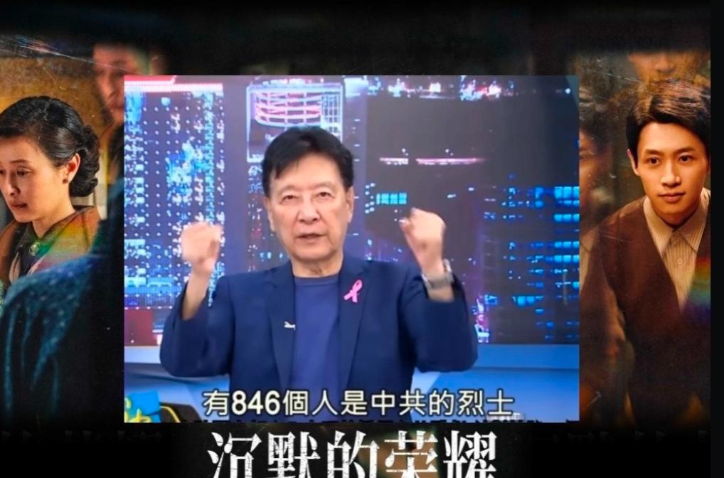 一部讲述吴石等我党在台情报人员的电视剧《沉默的荣耀》，台湾各时政评论节目纷纷开始