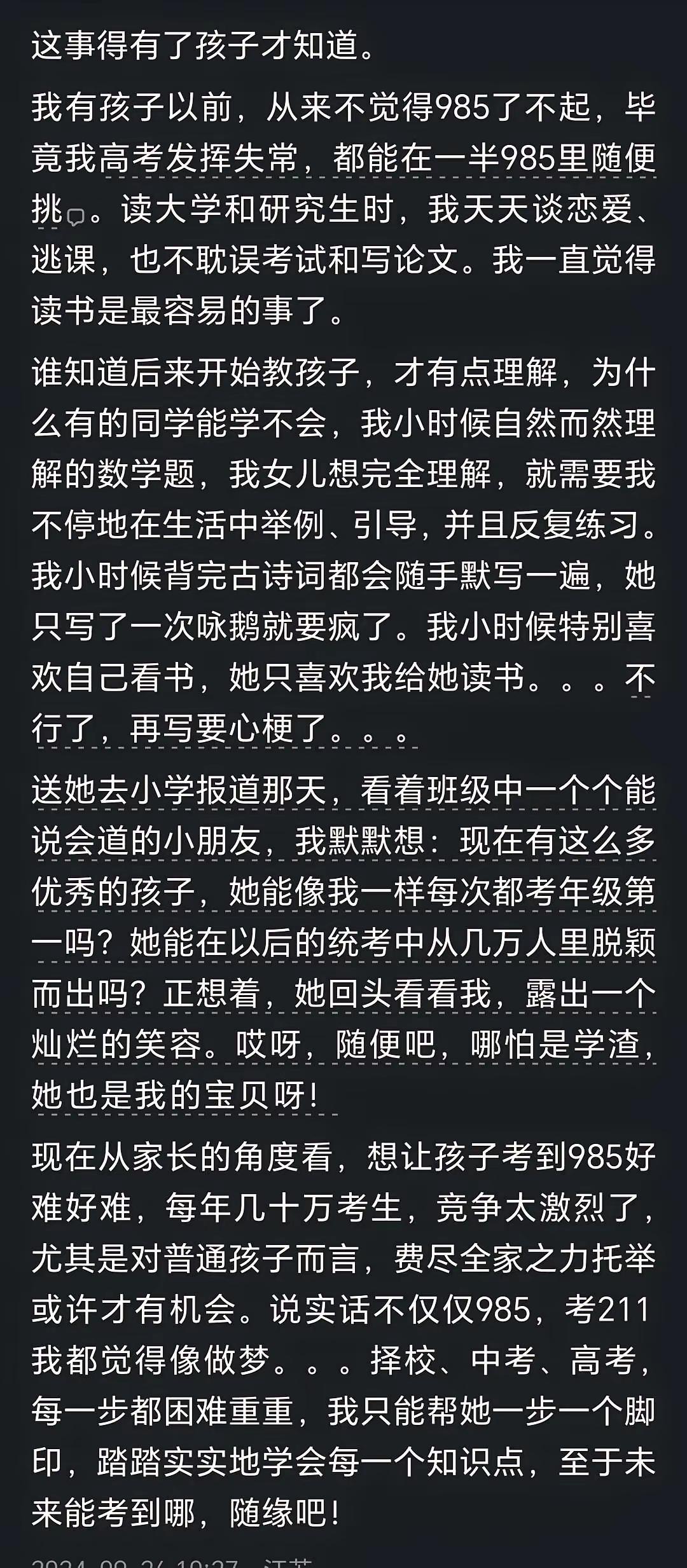 培养一个985，比自己考个985还要难。