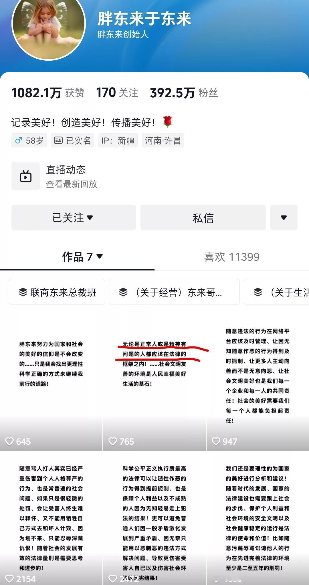 于东来甚至把柴怼怼做精神鉴定的路都堵死了。5月6日他经过多天沉淀，终于解除私密状