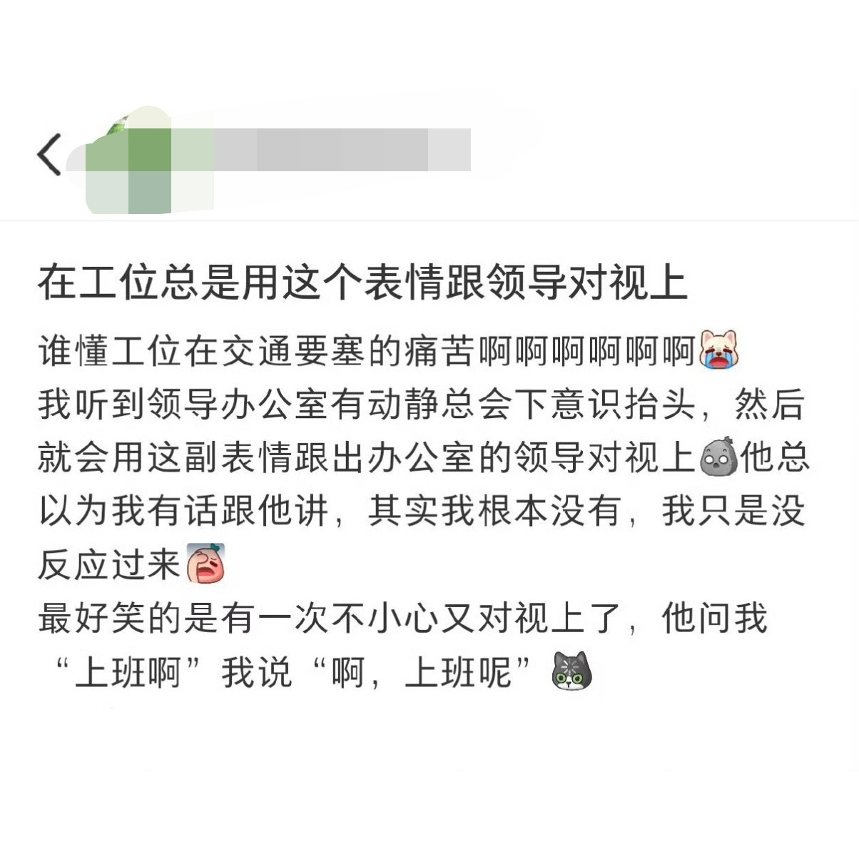 我上班就这个亖样一想到大家上班都这样我就放心了​​​