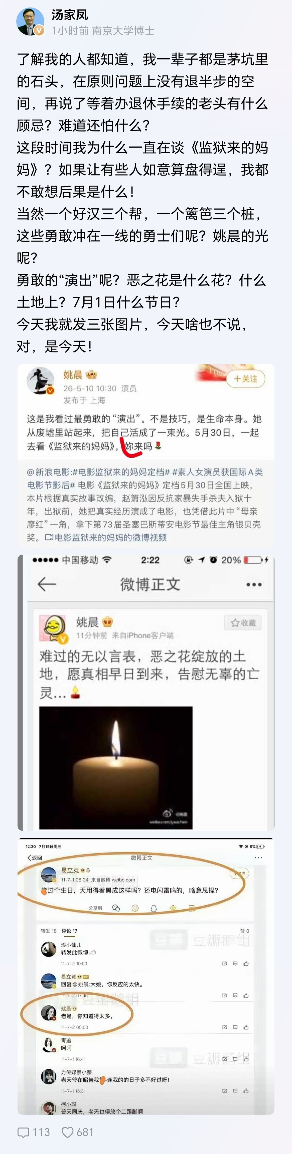 汤家凤今天发了三张图