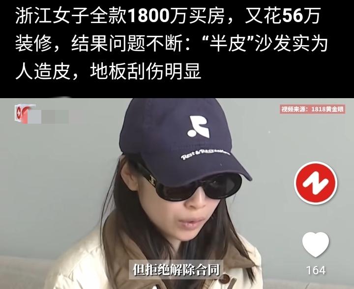 杭州姚女士花费1800万购入钱塘江边一精装房面积179平方，然后花费56万找装修