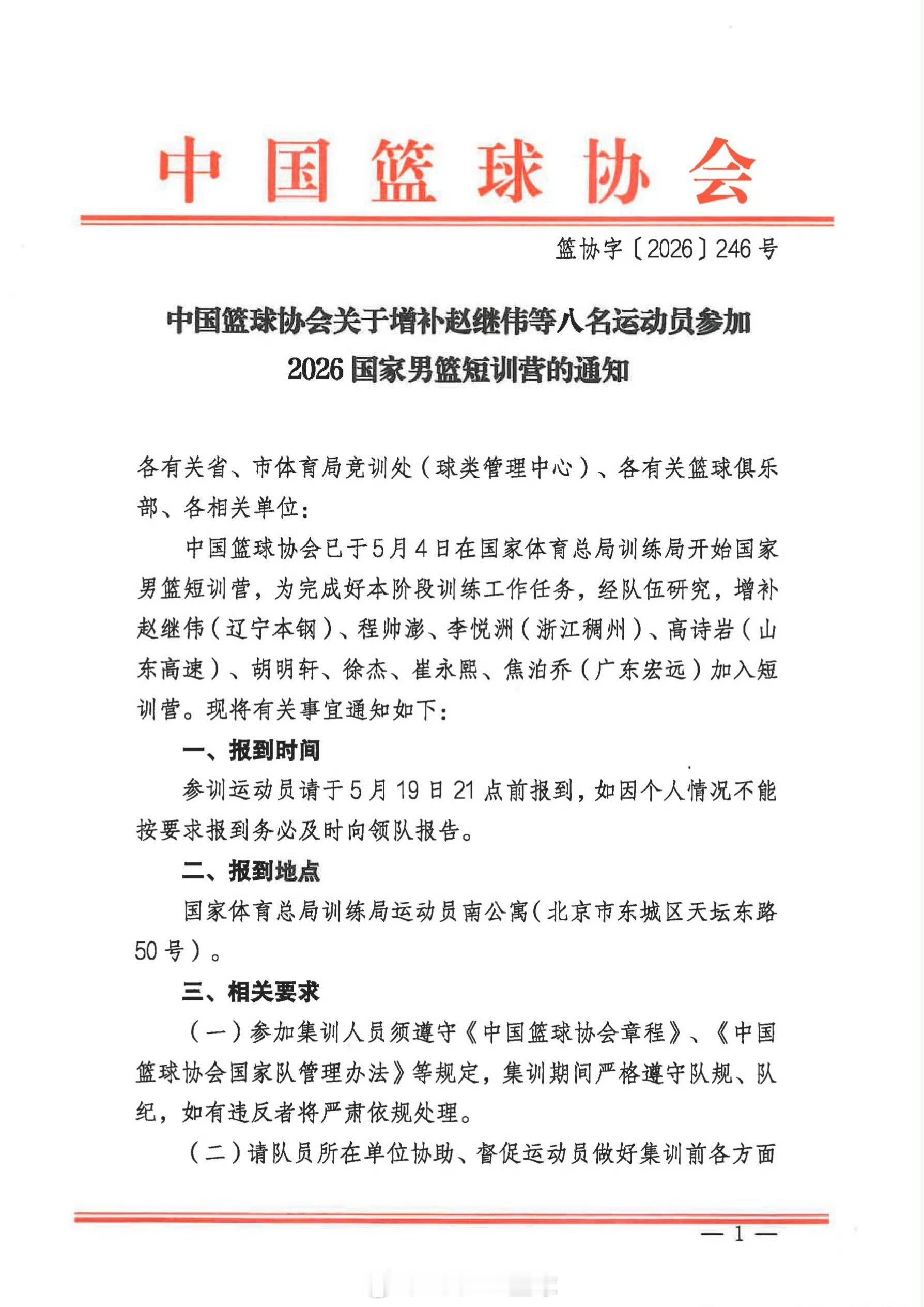 广东宏远男篮胡明轩、徐杰、崔永熙及焦泊乔四人被征召进正在进行中的中国男篮短训营。