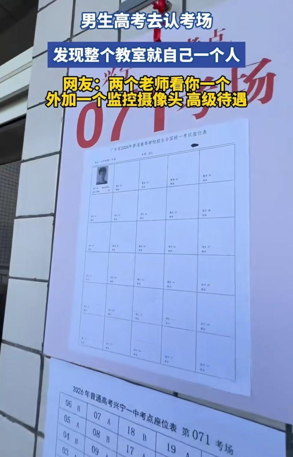万万没有想到，一男生高考前去现场认考场，结果考场找到后，竟发现整个考室竟只有他一