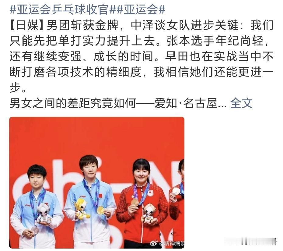 日乒全主力参加2026塔什亚锦赛。名古屋亚运会桥本帆乃香没有被选上，看到亚锦赛