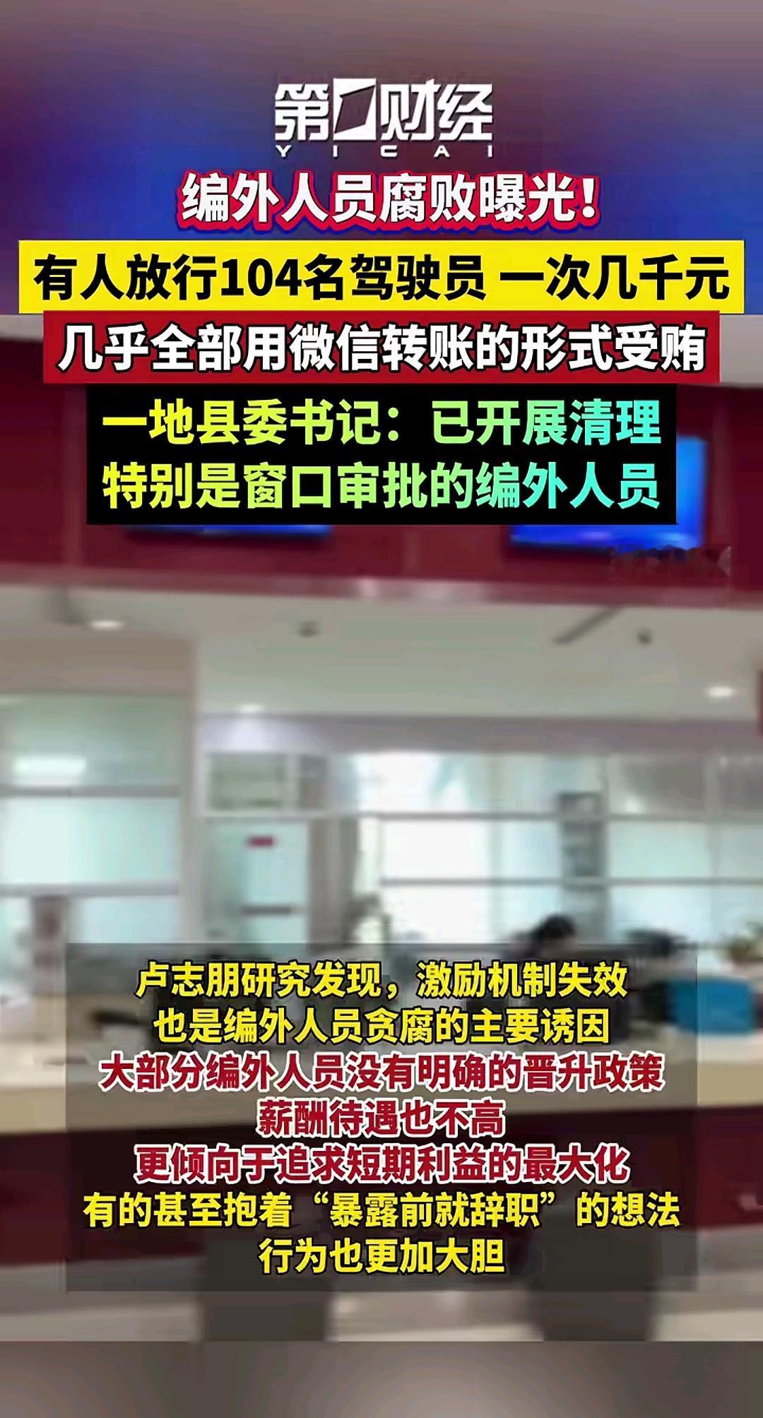 编外人员腐败曝光别以为没编制就没权力窗口岗位照样能玩猫腻手里捏着审批章