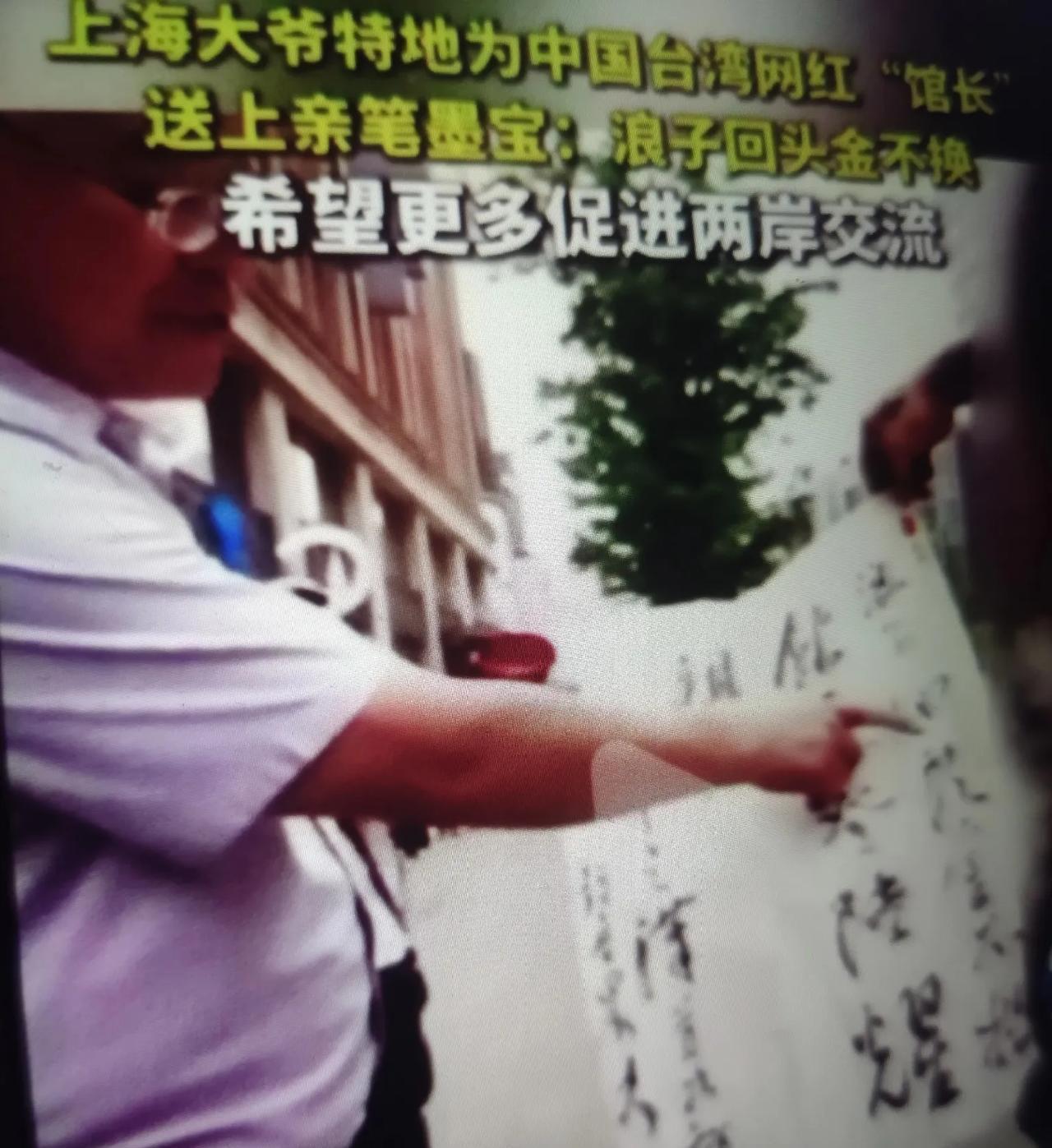 台网红“馆长”陈之汉参访大陆，真正体了大陆人民的热情与厚道，网友送给“馆长”礼物