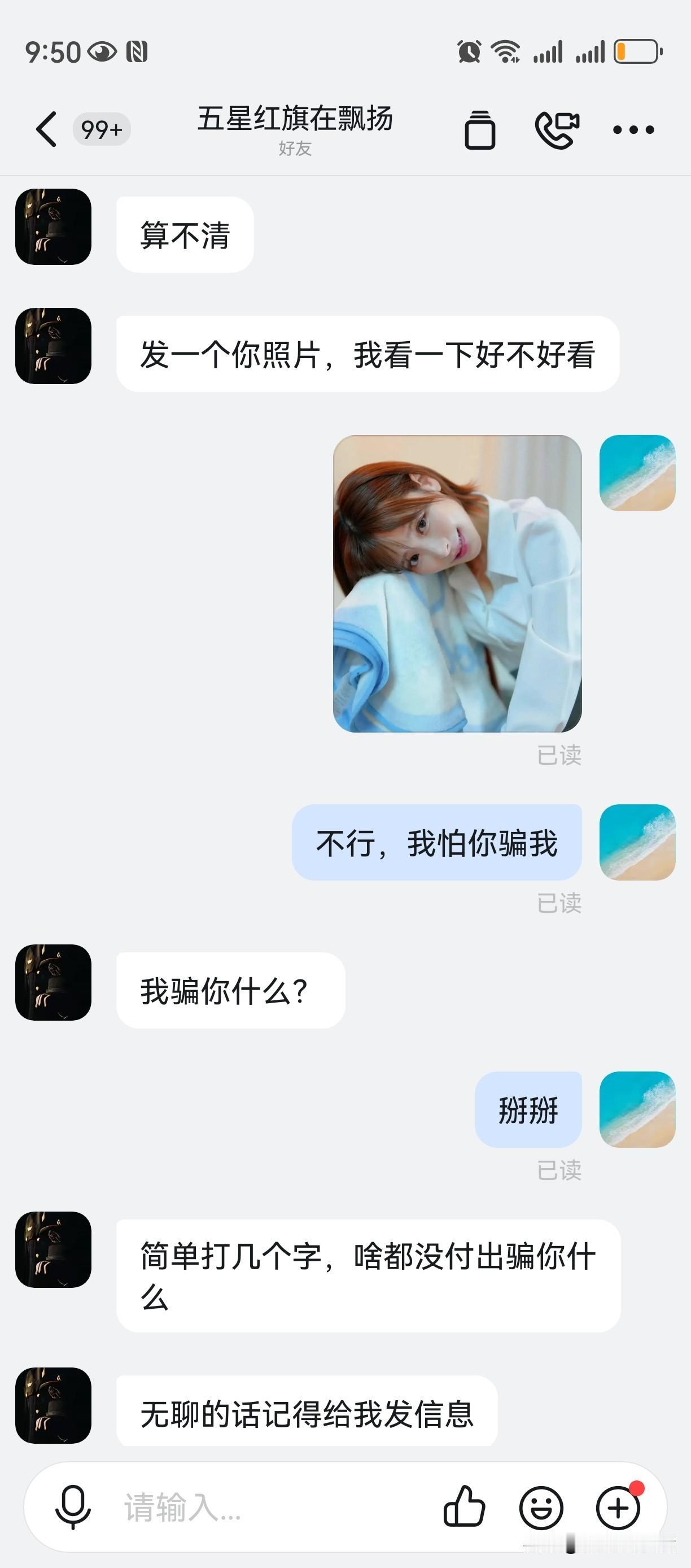 你猜，这个人是骗子吗？[捂脸哭]