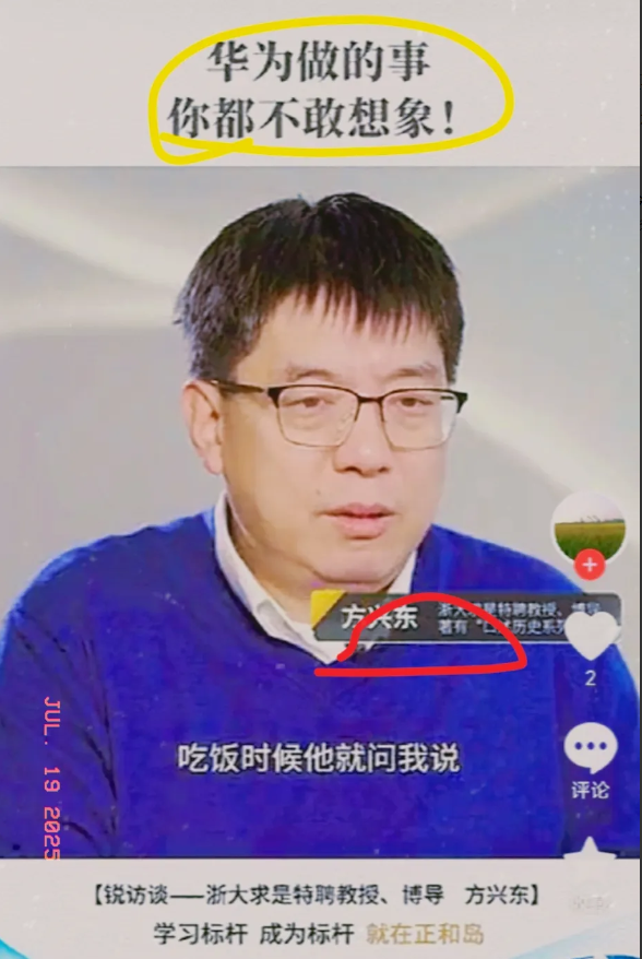 惊掉下巴浙大教授对华为的评价直接打破大众认知。方教授直言：华为做的事，过