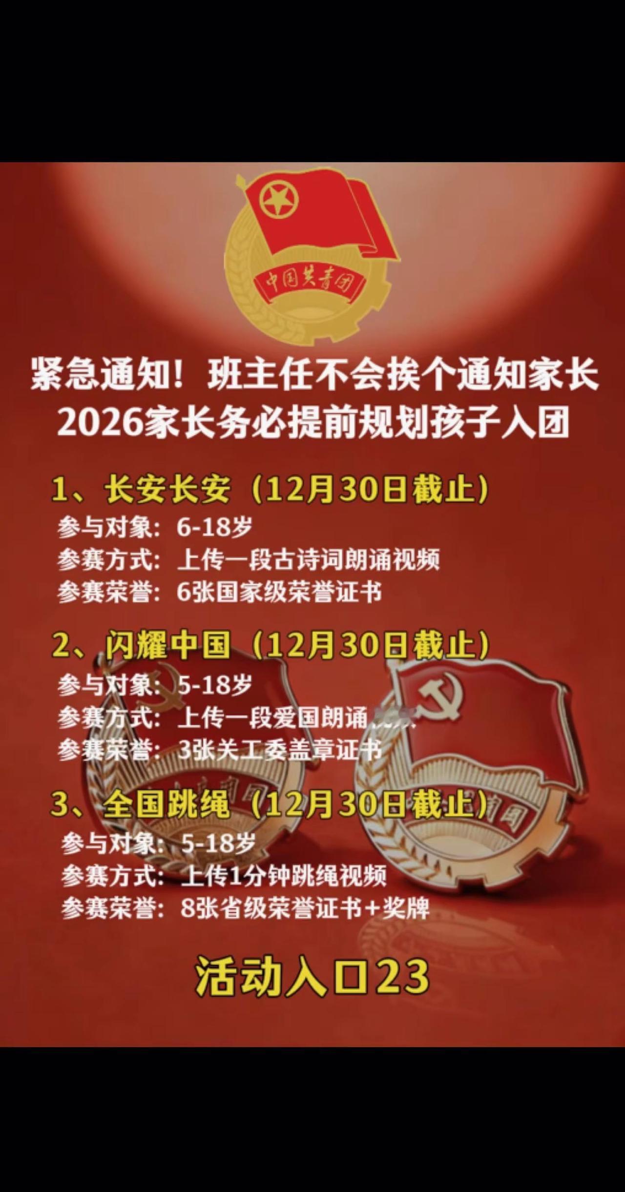 班主任不会挨个提醒每位家长，2026家长一定要给孩子提前规划重要通知家长收藏孩