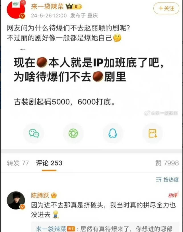 人气演员赵丽颖有网友问为啥待爆们不去赵丽颖剧里，古装剧集均播放量打底5000，