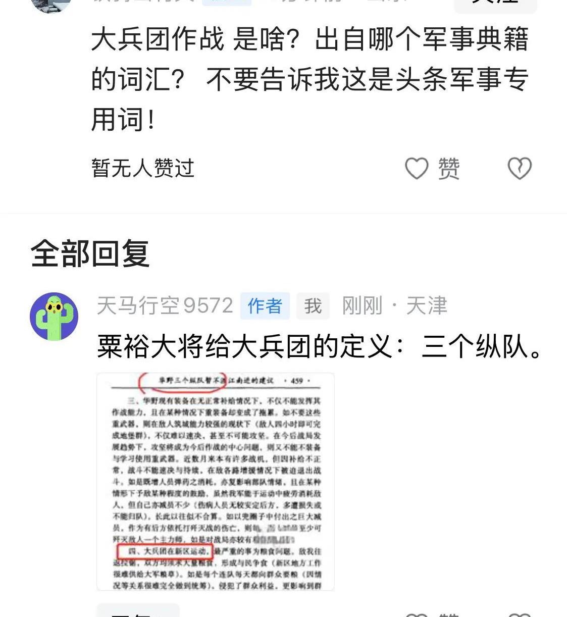 <em>粟裕大将</em>给大兵团的定义：三个纵队的道理二、<em>粟裕大将</em>给大兵团的定义：三个纵队。见