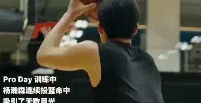 中国新长城崛起！杨瀚森试训三分百发百中引NBA惊呼：这是下一个姚明？