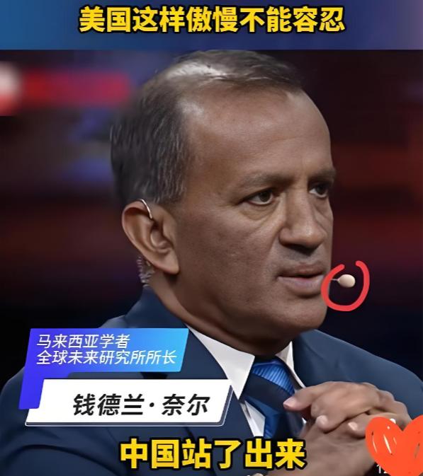 如果中国不站出来，全世界国家都得给美国“跪下”！马来西亚学者表示，我认为我们都