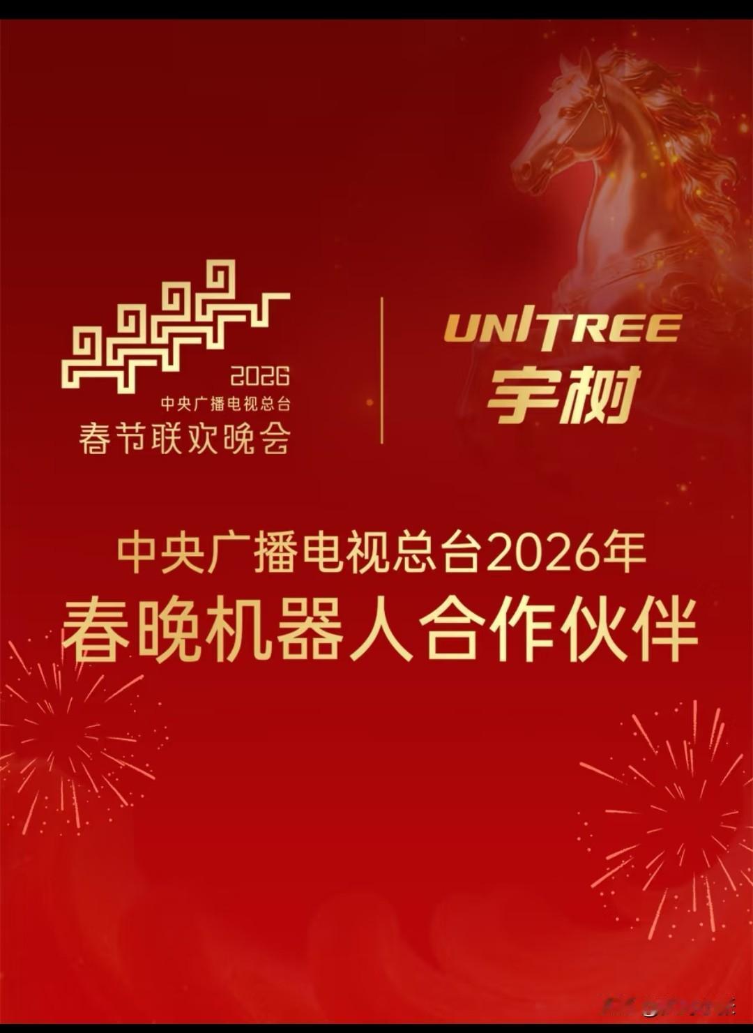 宇树机器人三上春晚，宇树机器人今后就是春晚界的“赵本山”，今年宇树机器人又会带给