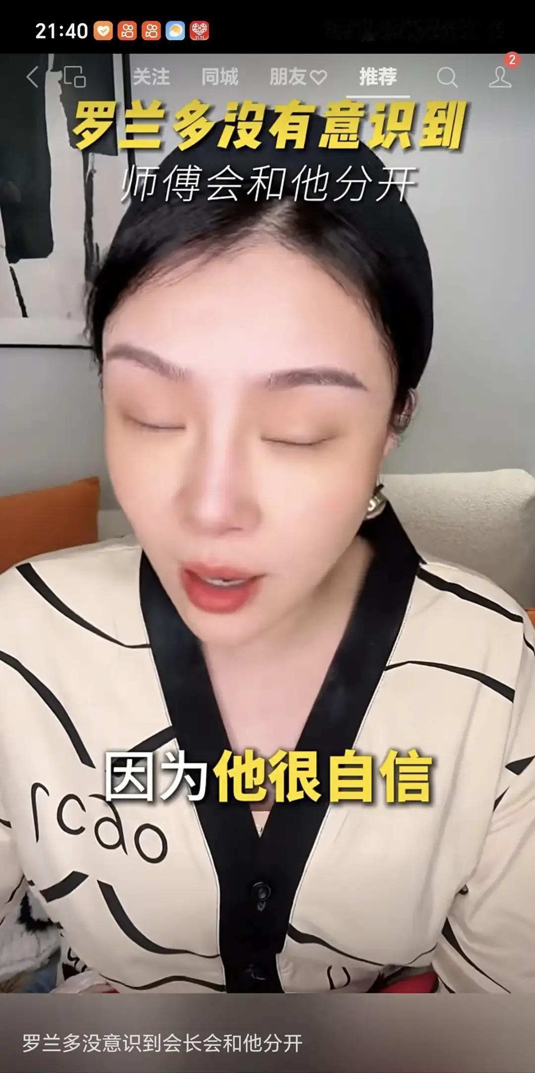 万万没想到于文红的大徒弟说罗兰多不是因为钱而伤心，他很重视家庭观念，是会长喜新