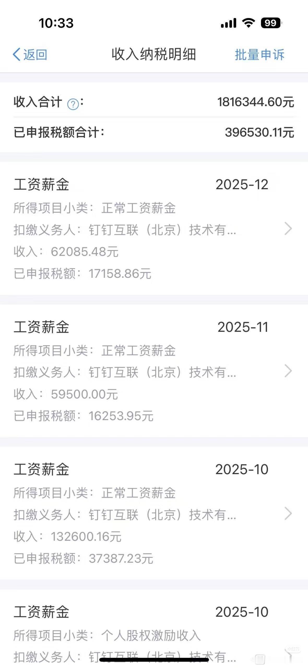 业务做得不咋滴，钱一点都没少赚。看看钉钉员工的收入，一年收入180万，缴税4