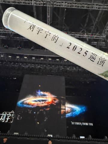 ！刘宇宁演唱会直接变内娱团建现场！影视、音乐、综艺圈大佬齐聚，三大平台贵宾+