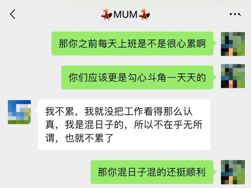 妈妈是懂如何摆正上班心态的职场那些事儿职场生存法则​​​