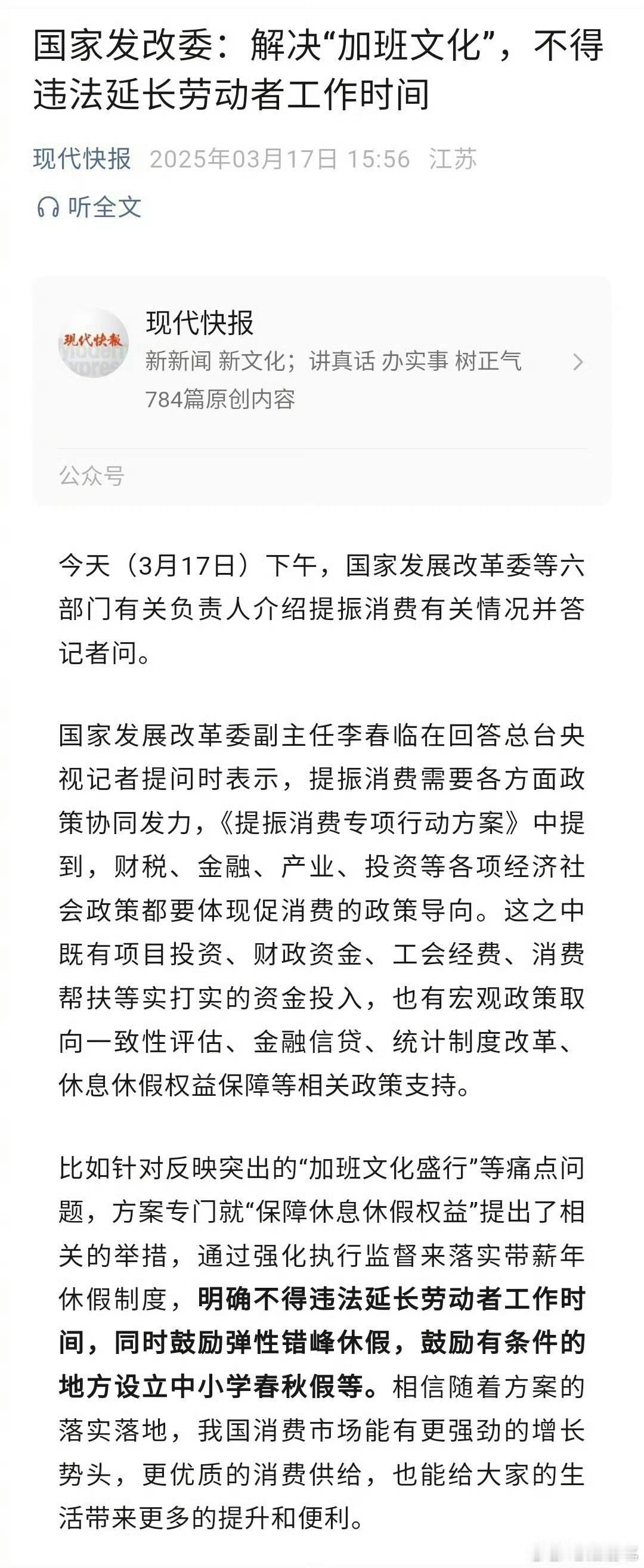 明确不得违法延长劳动者工作时间本来就单休了，单休只是给我们喘口气，就应该实行全面