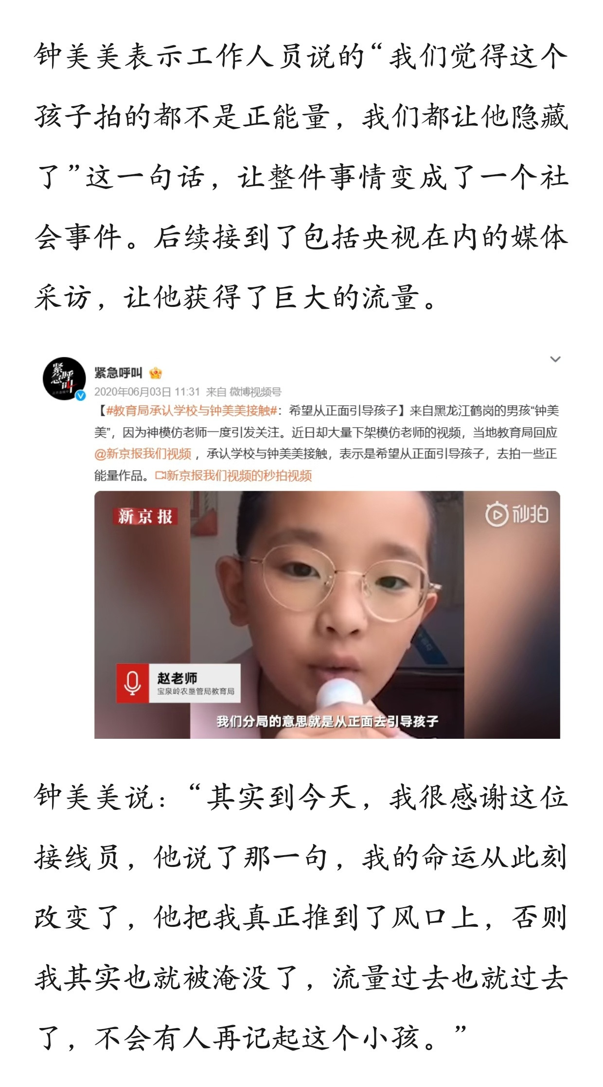 钟美美是懂阴阳的专栏·犟骨