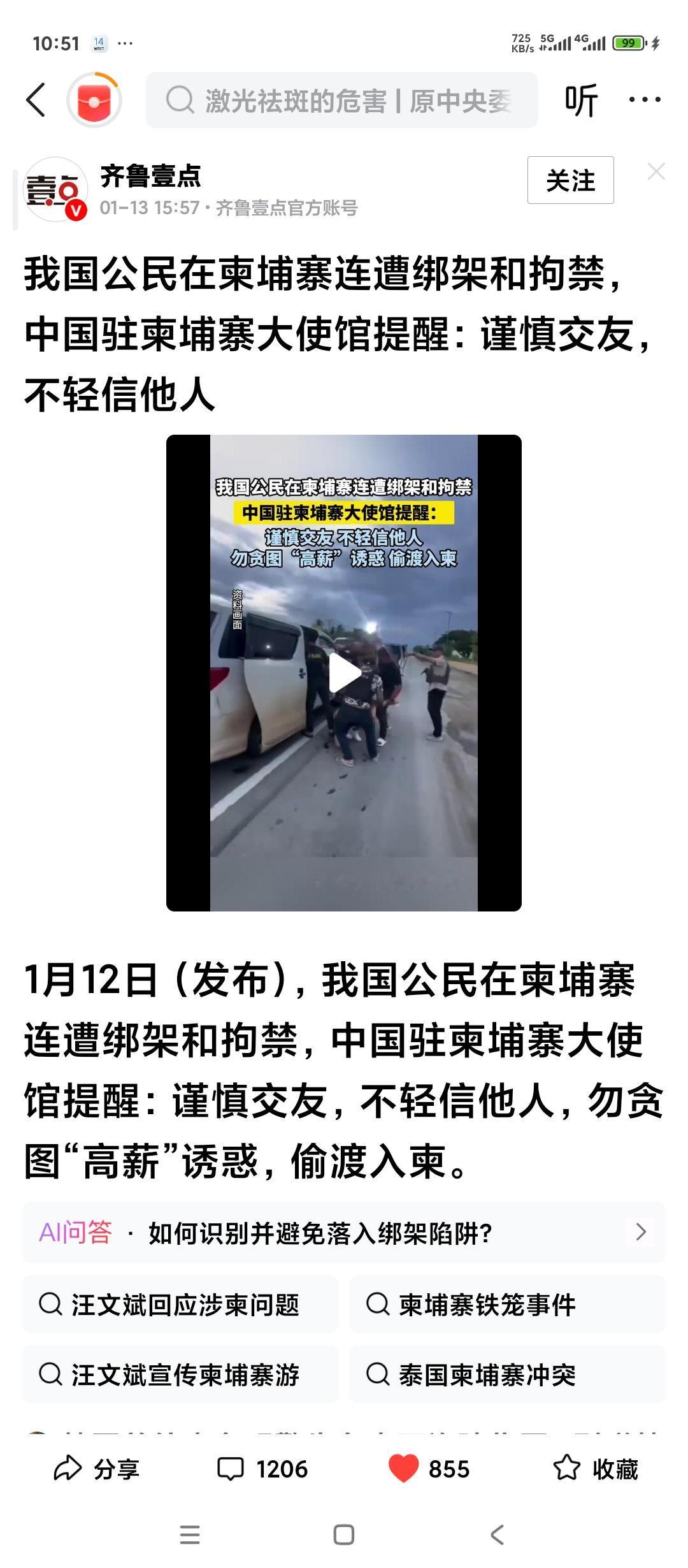 中国驻柬埔寨大使馆提醒广大中国公民。近期在柬埔寨，连续发生中国公民被绑架事件。