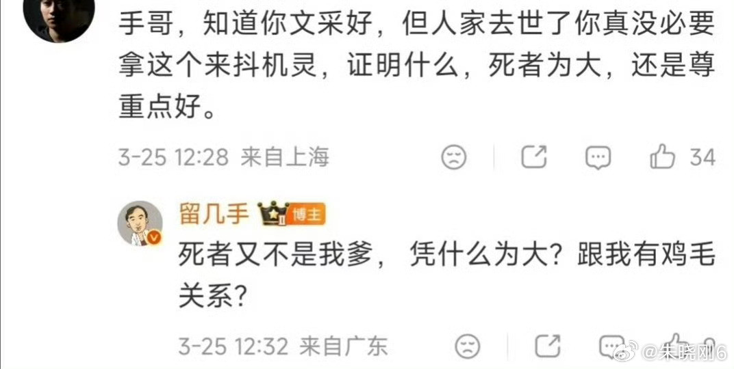 网红生涯直接结束，这关系可大了去了。记住了，死者为大留几手发文暗讽被全网炮轰