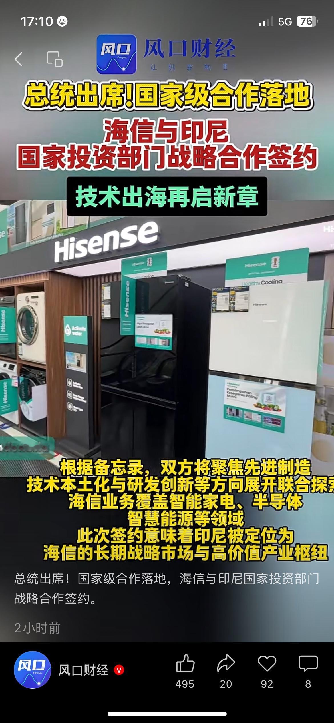 出海提速！海信签约印尼国家级合作，拓展海外大市场国产家电龙头海信拿下重大海外合