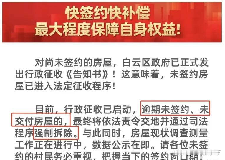 广州开展持续“拨钉”行动，白云这些旧改作为试点，小产权房将被限期处置！近日，广