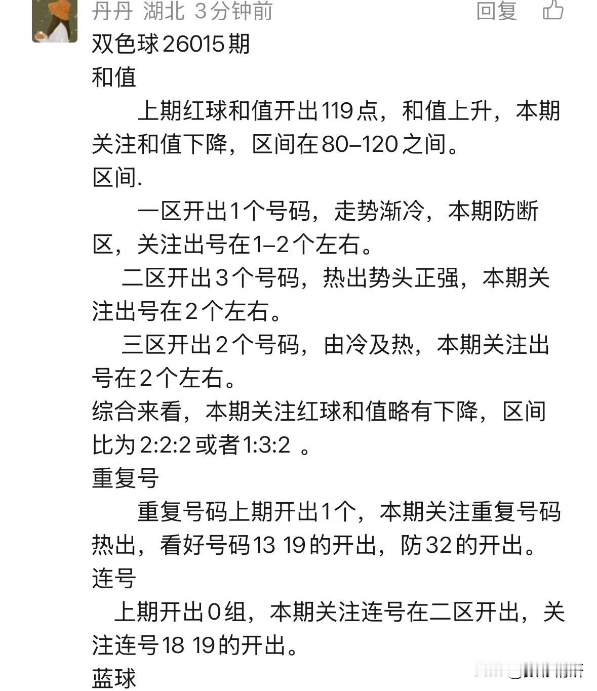 双色球第26015期今晚开奖，丹丹再度亮相，本期精选号码为：06、09、18、1
