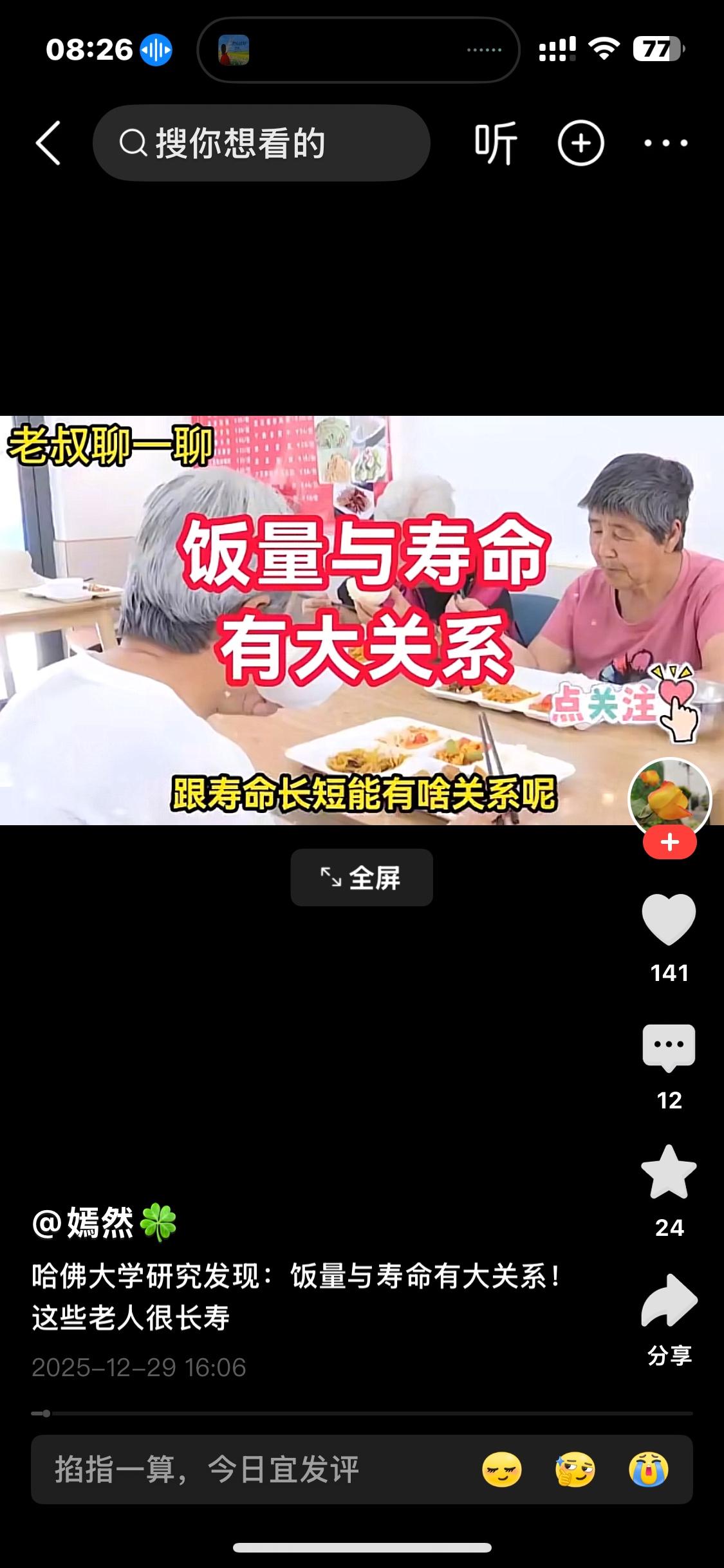 哈佛大学实锤：饭量直接决定寿命长短，长寿老人都靠这一个习惯，看完恍然大悟今天