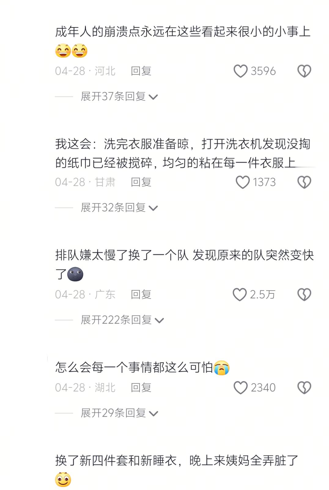 当代成年人的崩溃图鉴生活中那些令人抓狂的“小事”!​​​