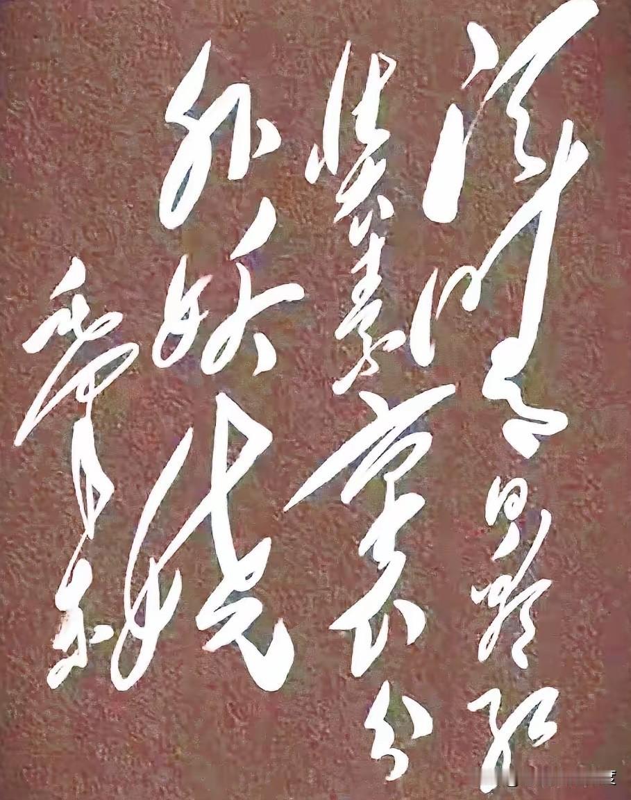 你能认出来这幅“云里雾里”的字吗？看到这幅字，你是不是一开始就被那些纠缠的笔